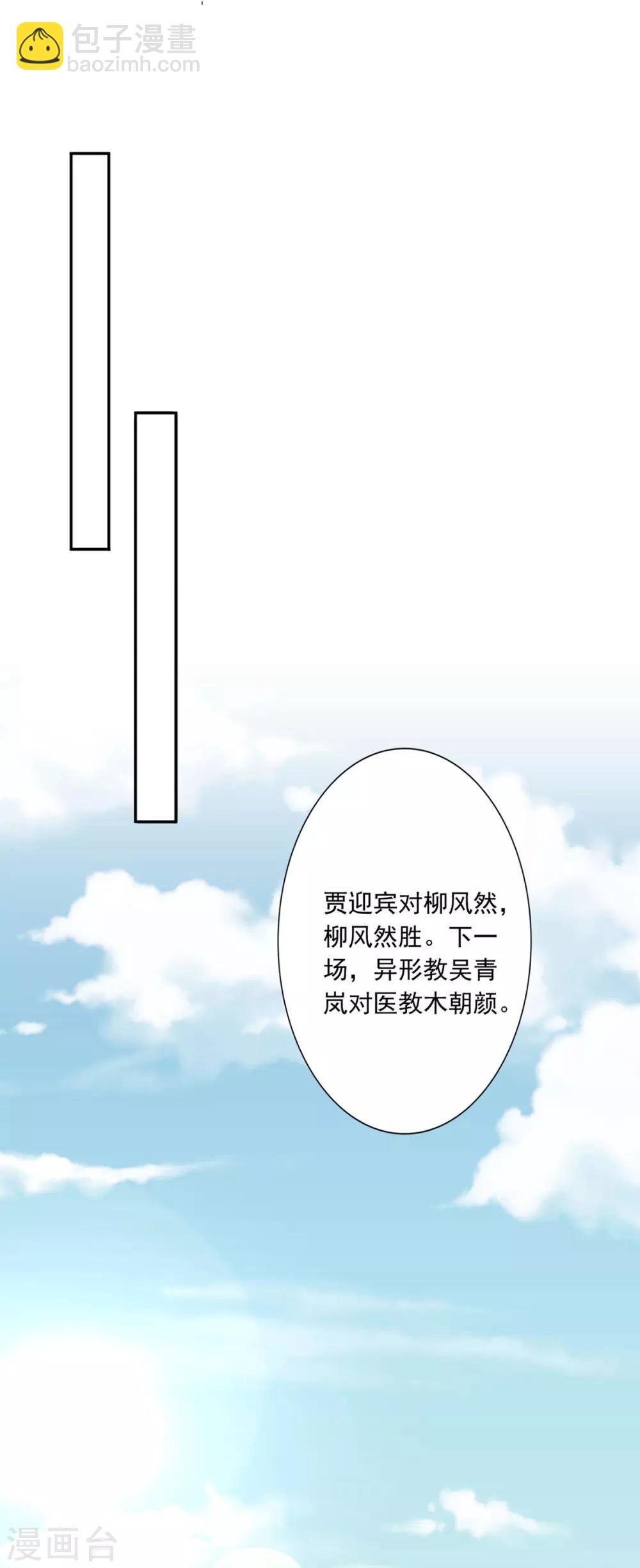 神醫妖后 - 第48話 讀心術 - 5