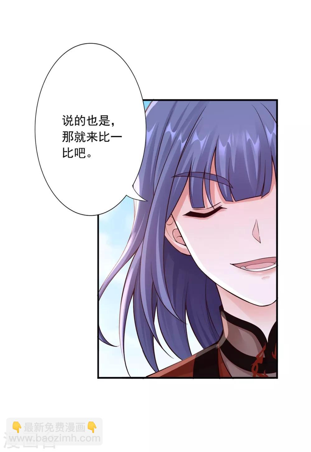 神醫妖后 - 第48話 讀心術 - 1