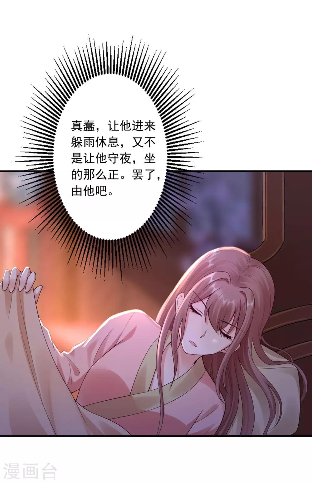 神醫妖后 - 第48話 讀心術 - 5