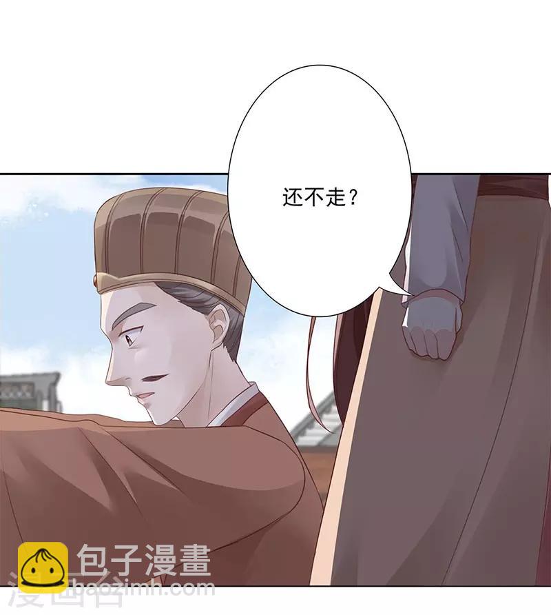 神醫妖后 - 第5話 陷阱 - 5