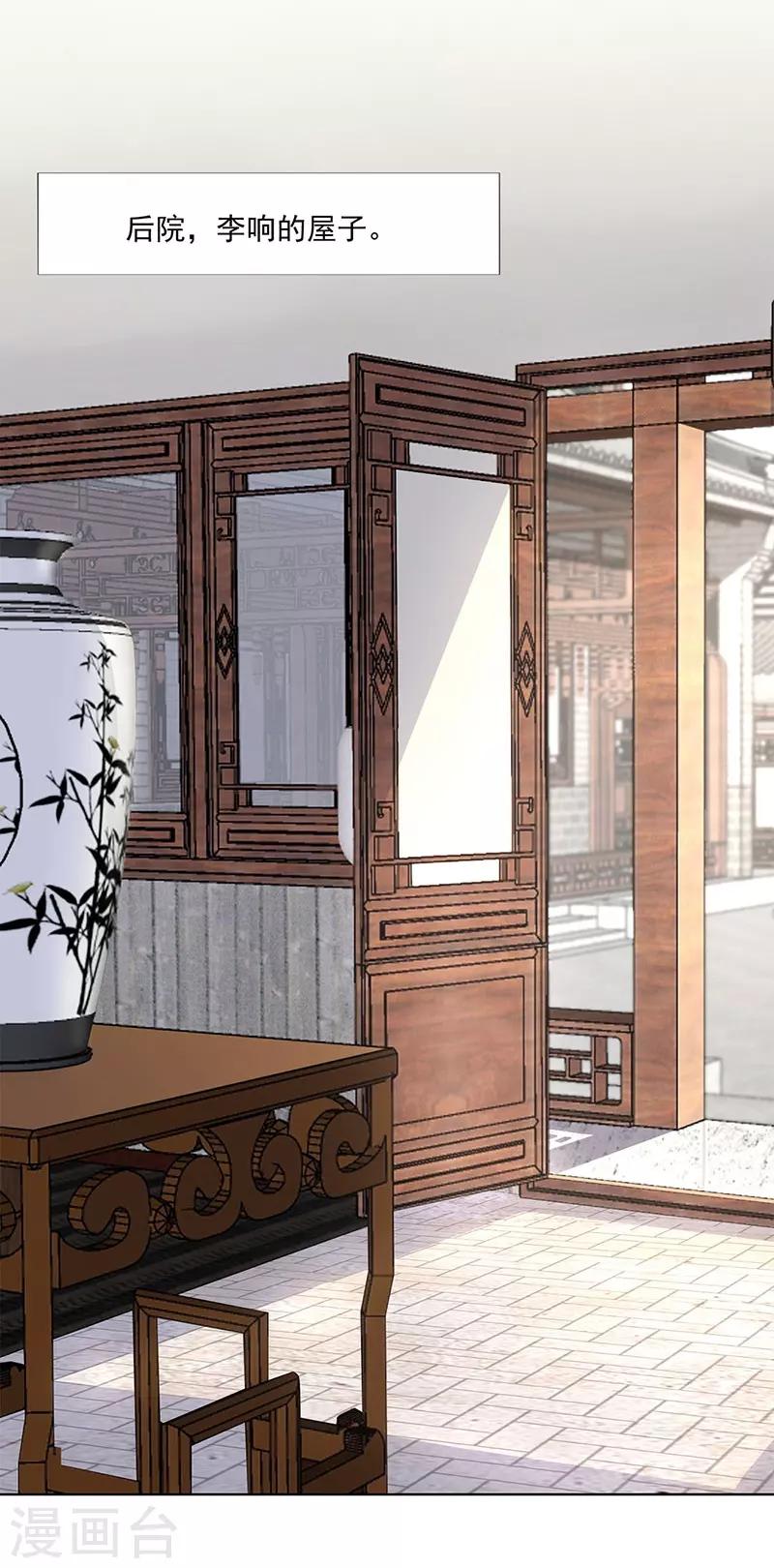 神醫妖后 - 第5話 陷阱 - 1