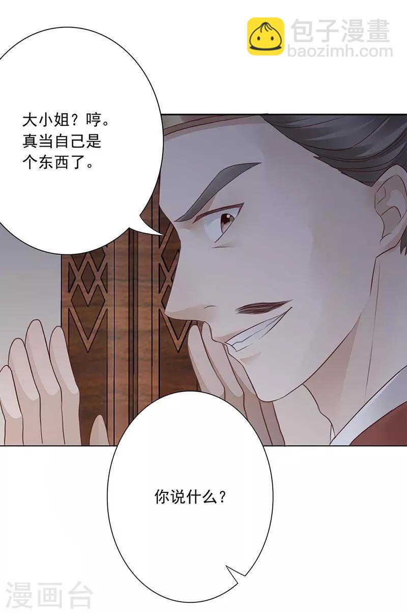 神醫妖后 - 第5話 陷阱 - 5