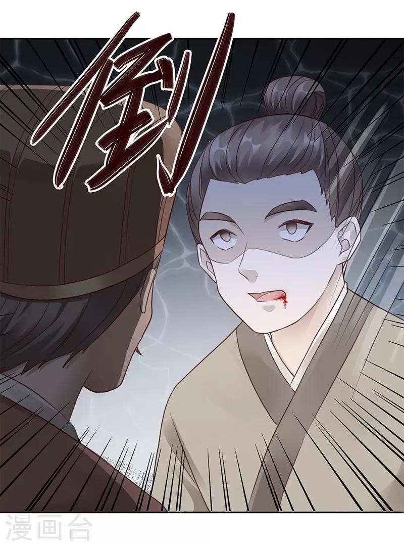 神醫妖后 - 第5話 陷阱 - 6