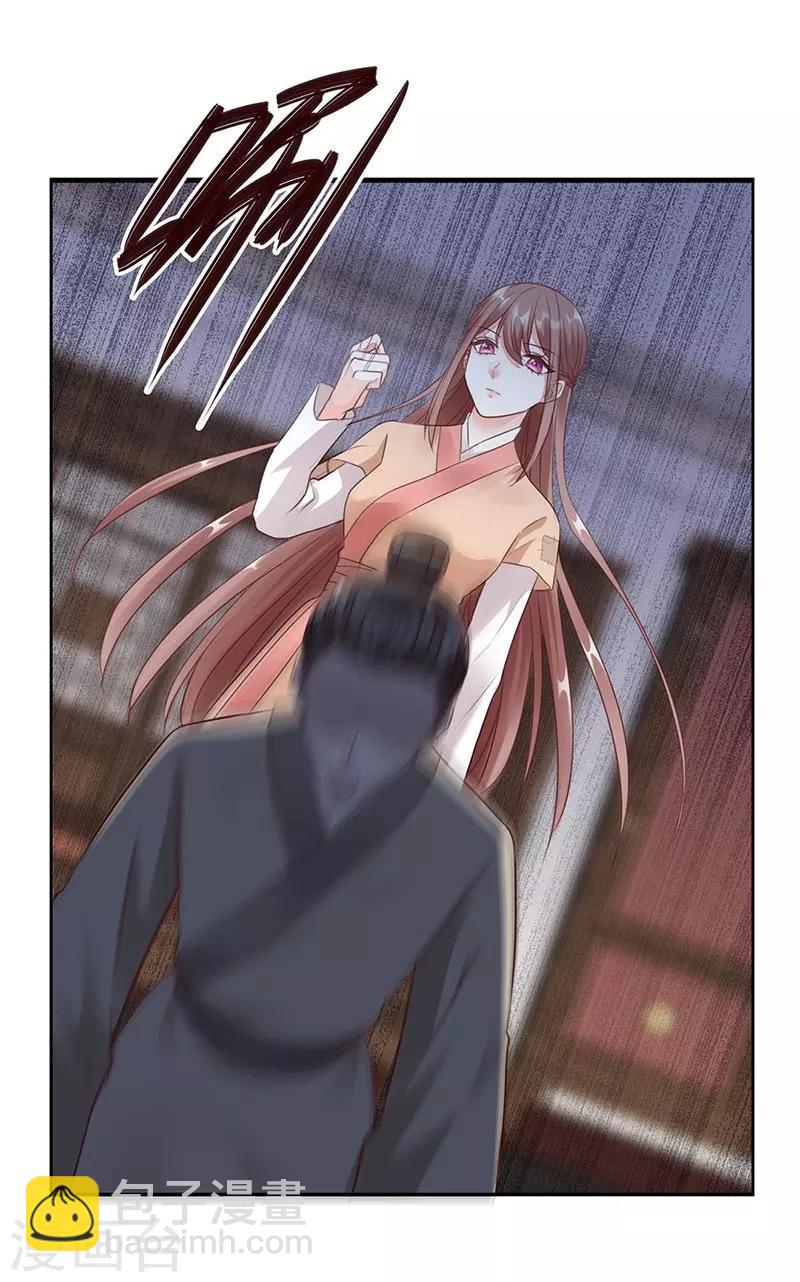 神醫妖后 - 第5話 陷阱 - 1