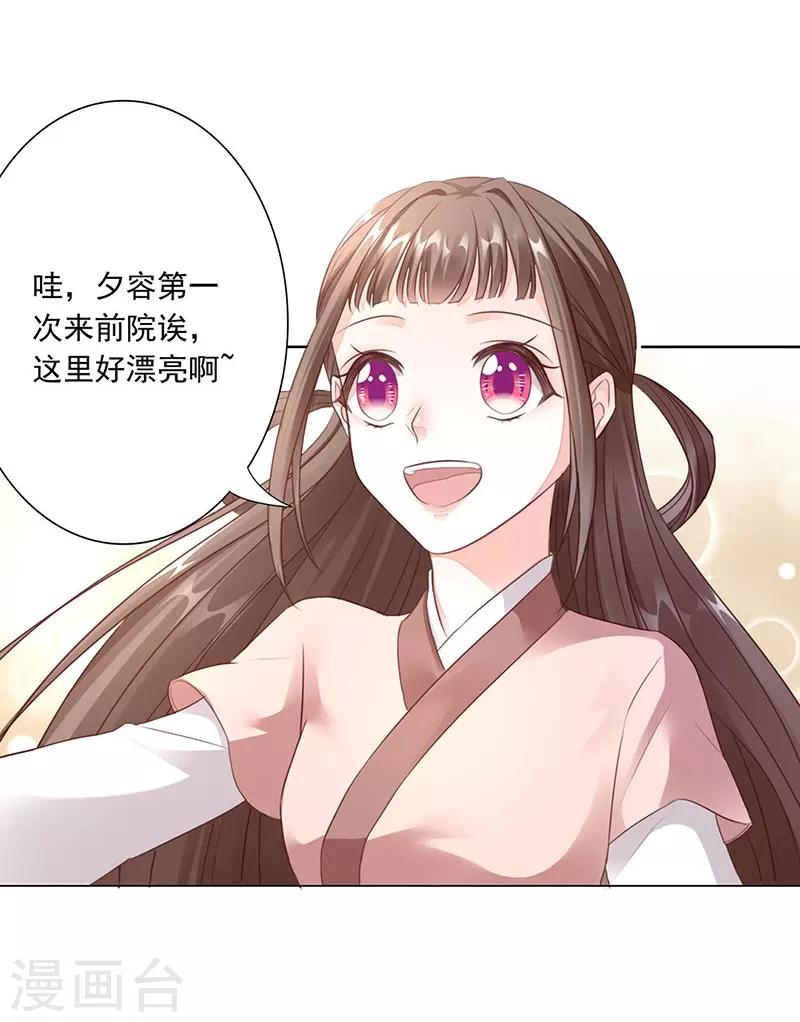 神醫妖后 - 第5話 陷阱 - 2