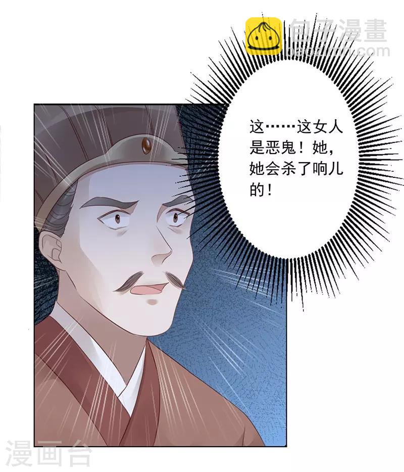 神醫妖后 - 第5話 陷阱 - 4