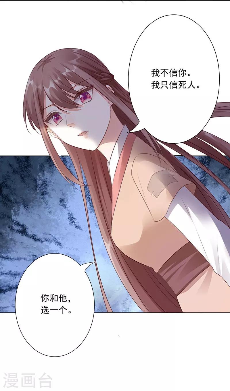 神醫妖后 - 第5話 陷阱 - 6