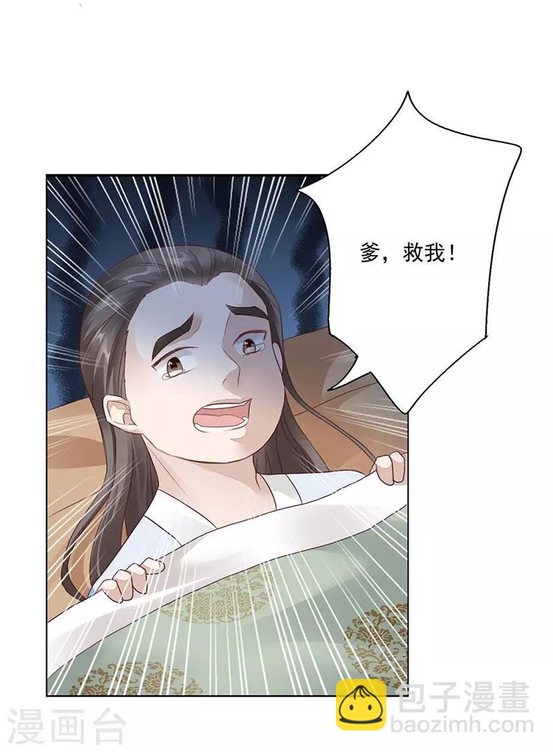 神醫妖后 - 第5話 陷阱 - 2