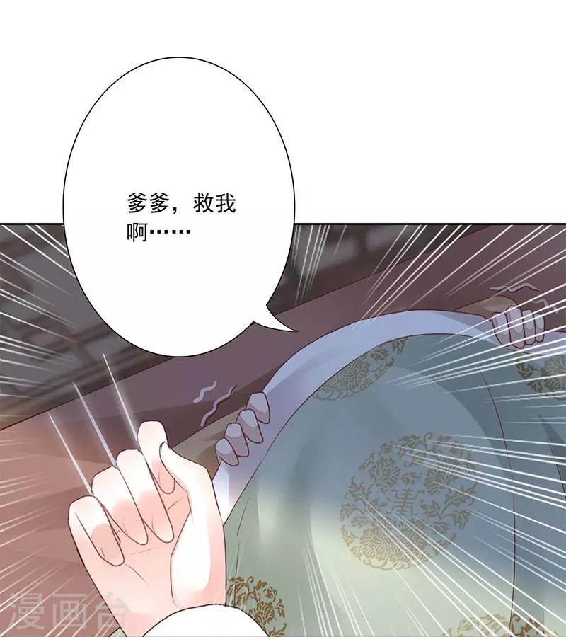 神醫妖后 - 第5話 陷阱 - 3