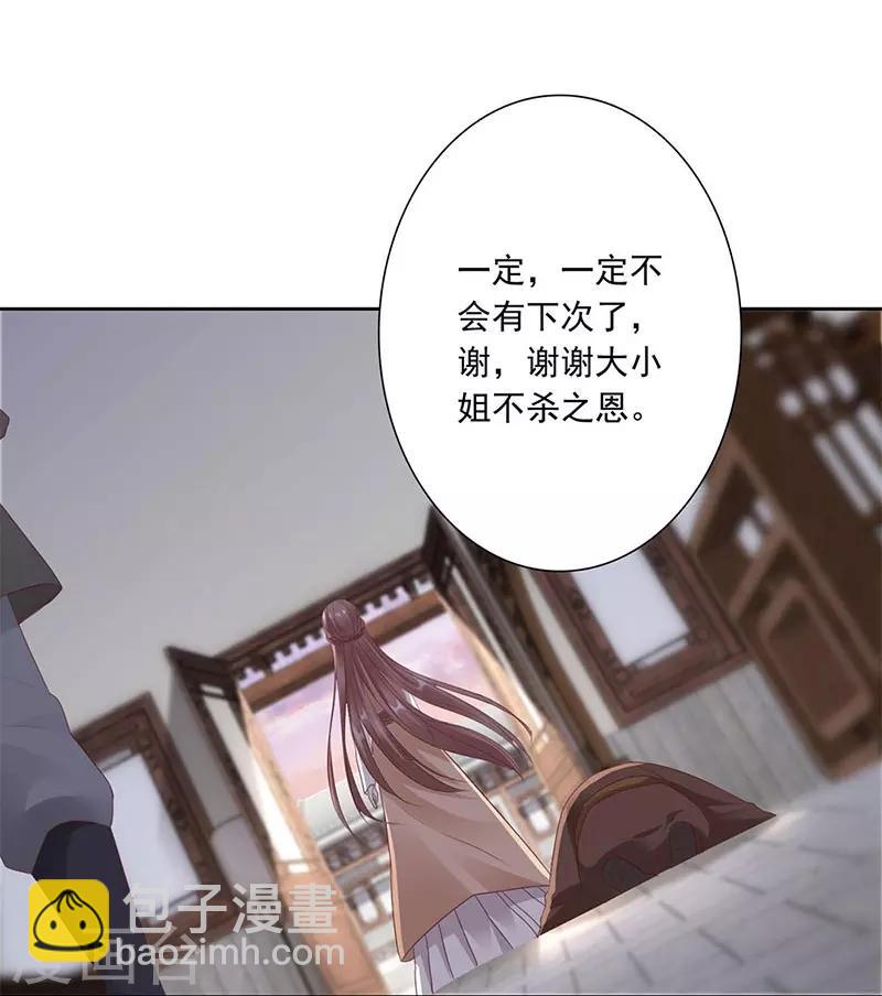 神醫妖后 - 第5話 陷阱 - 1