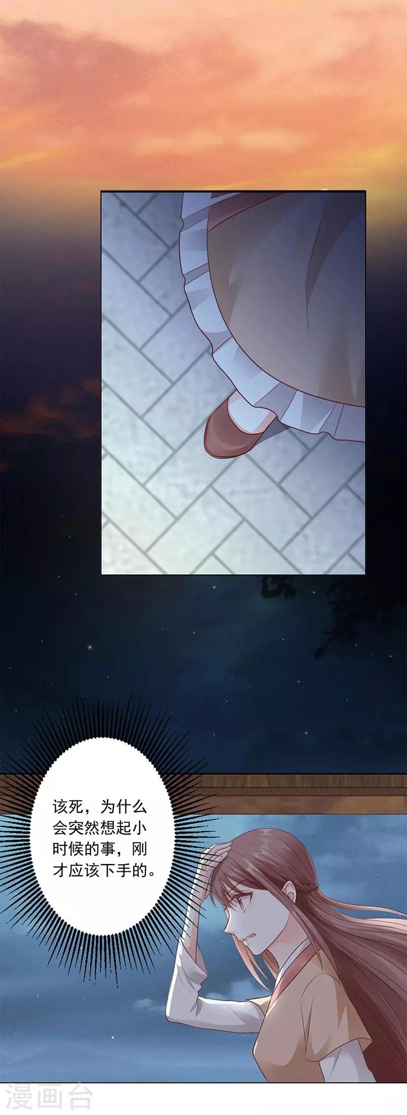 神醫妖后 - 第5話 陷阱 - 3