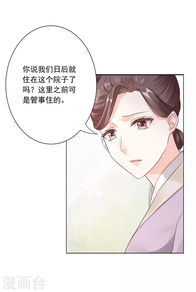 神醫妖后 - 第5話 陷阱 - 4