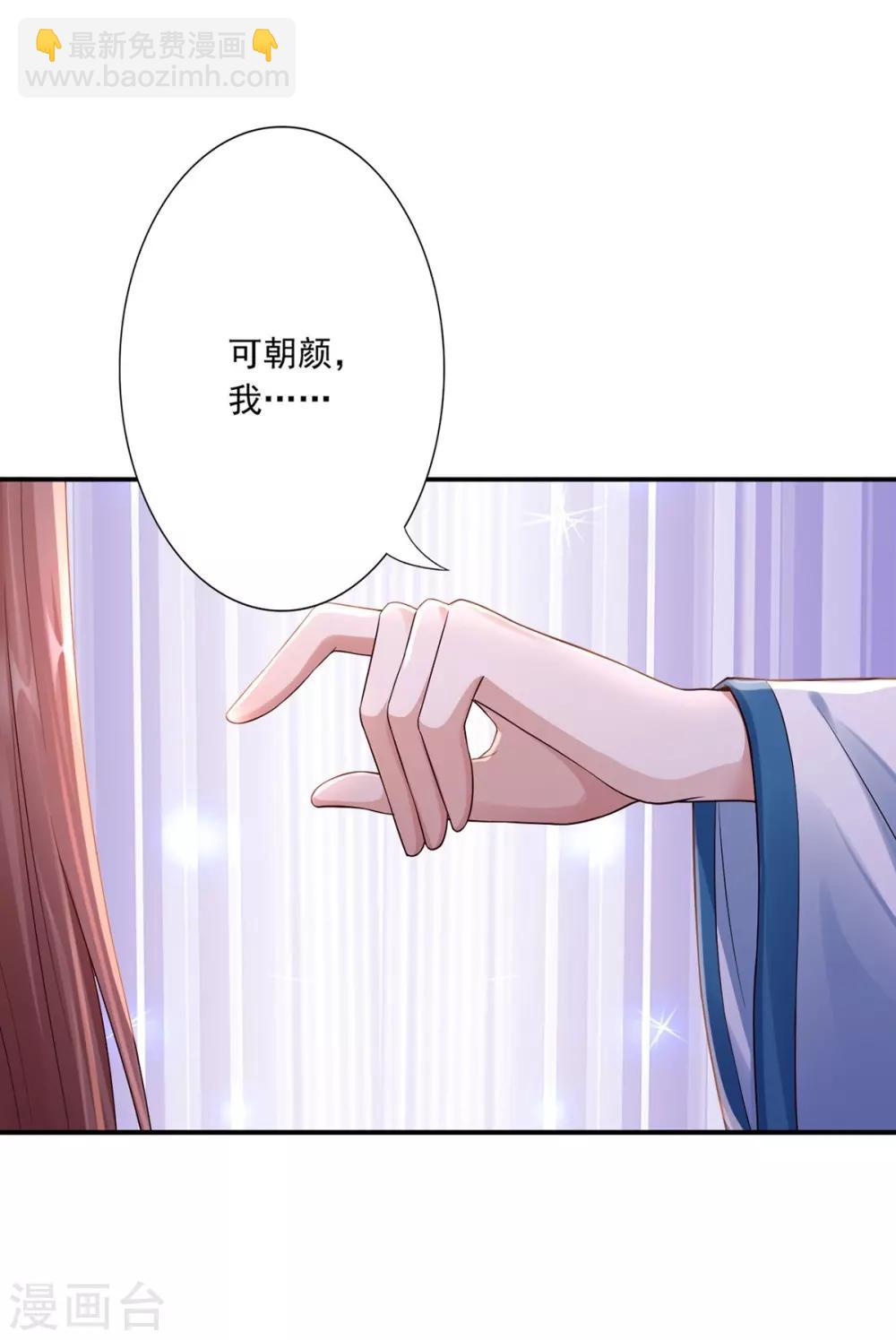 神醫妖后 - 第50話 接連告白 - 3