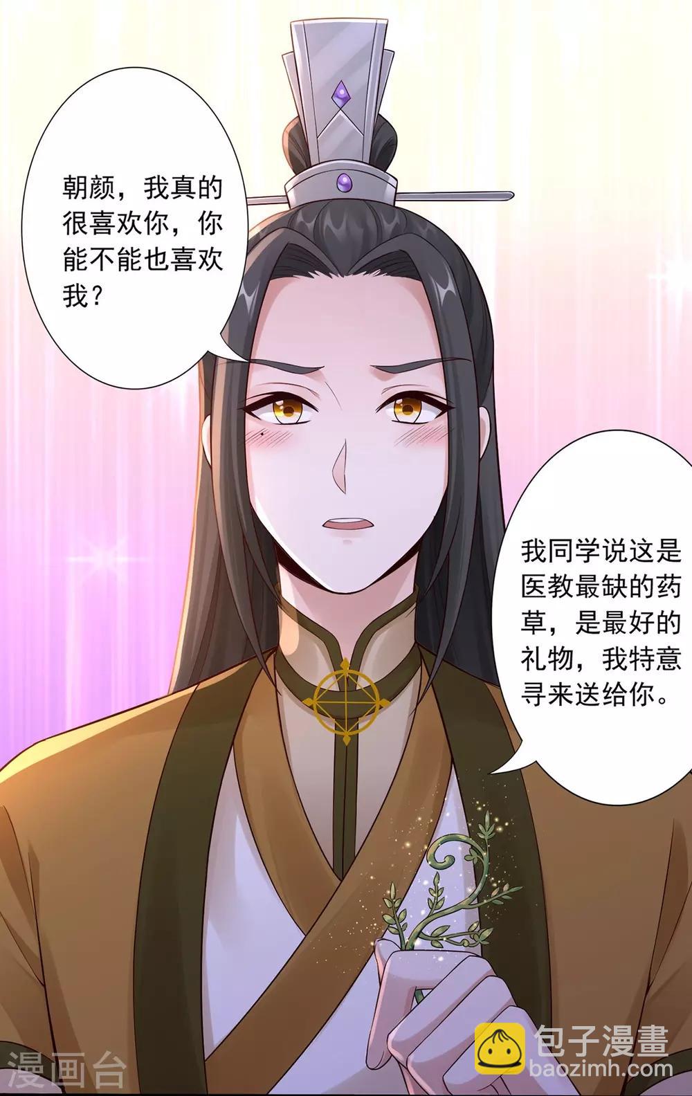 神醫妖后 - 第50話 接連告白 - 7