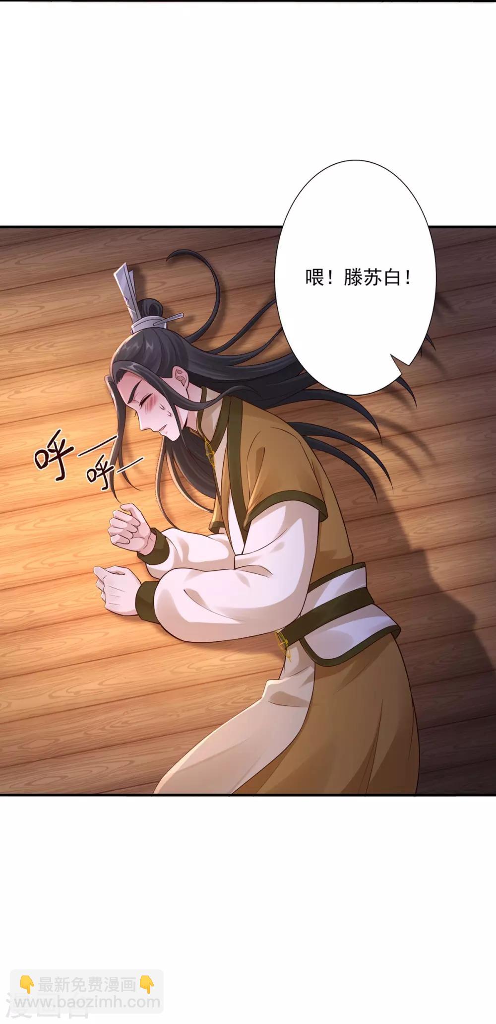 神醫妖后 - 第50話 接連告白 - 3