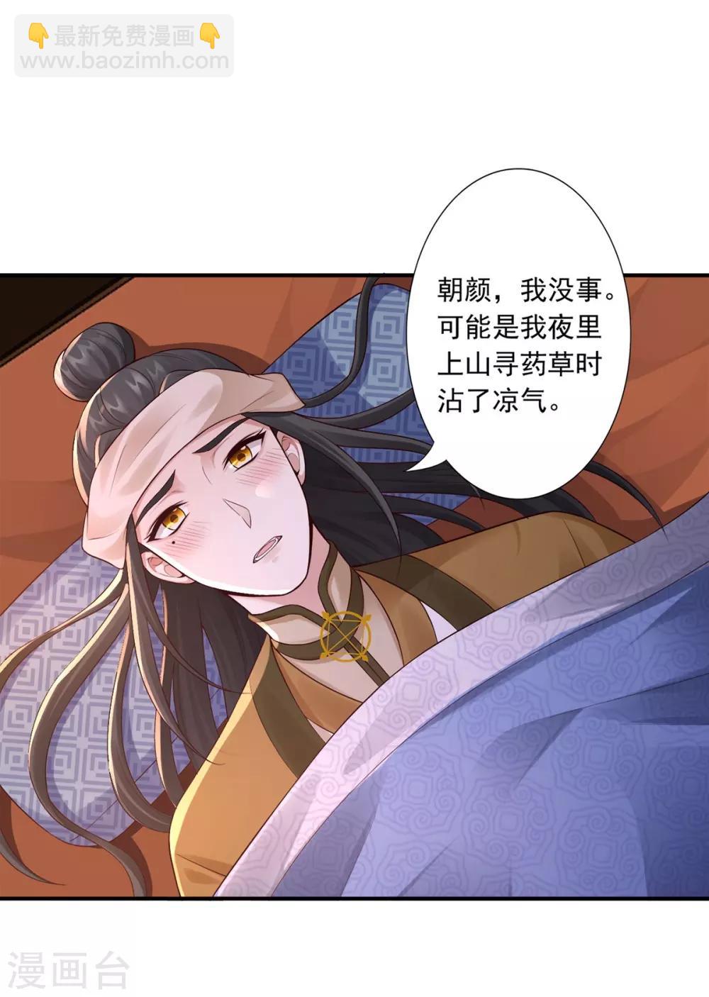 神醫妖后 - 第50話 接連告白 - 5