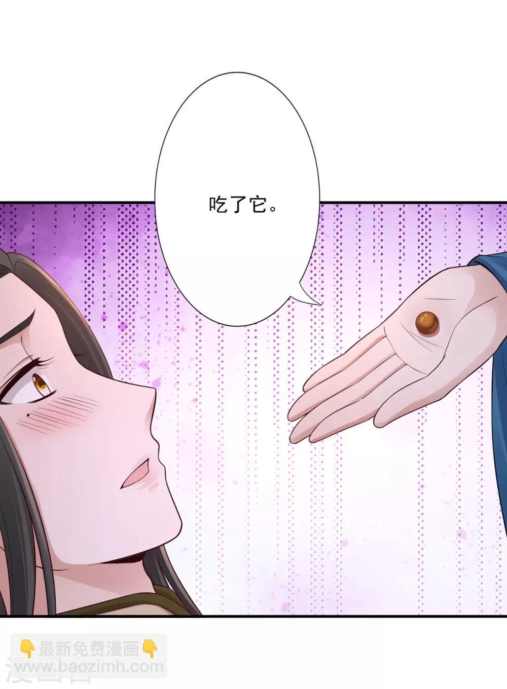 神醫妖后 - 第50話 接連告白 - 6