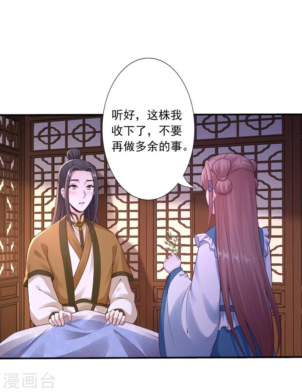 神醫妖后 - 第50話 接連告白 - 4