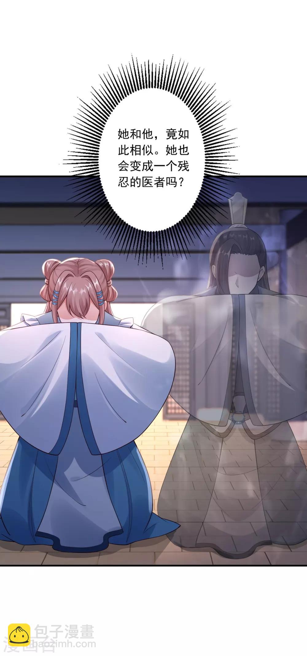 神醫妖后 - 第52話 洗髓術 - 7