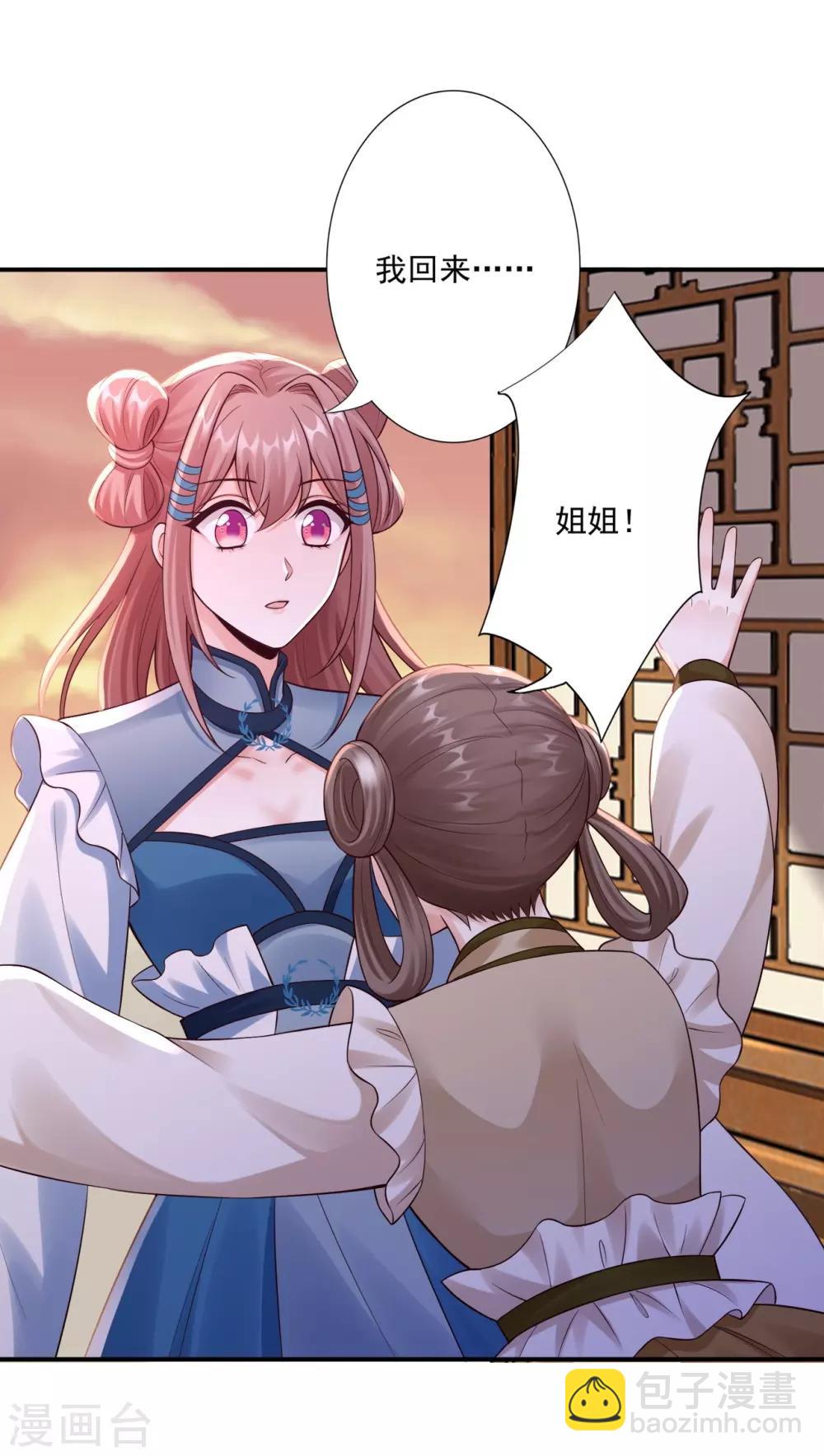 神醫妖后 - 第52話 洗髓術 - 7