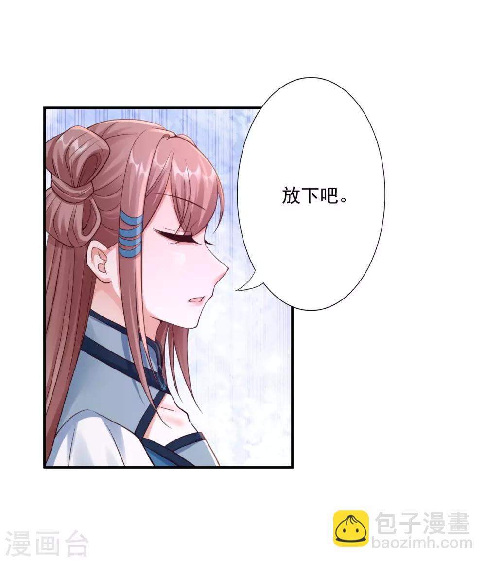 神醫妖后 - 第52話 洗髓術 - 2