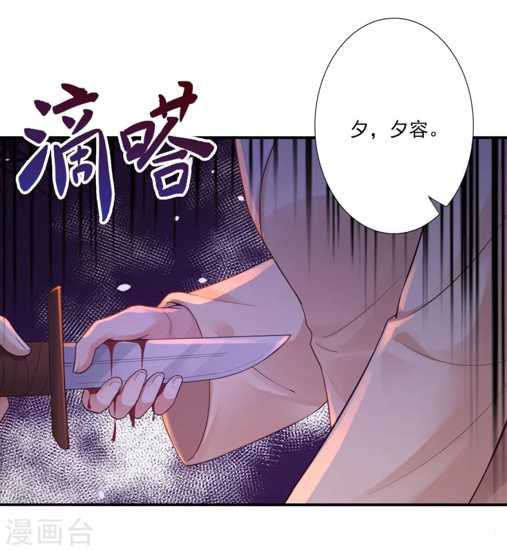 神醫妖后 - 第54話 審問 - 1