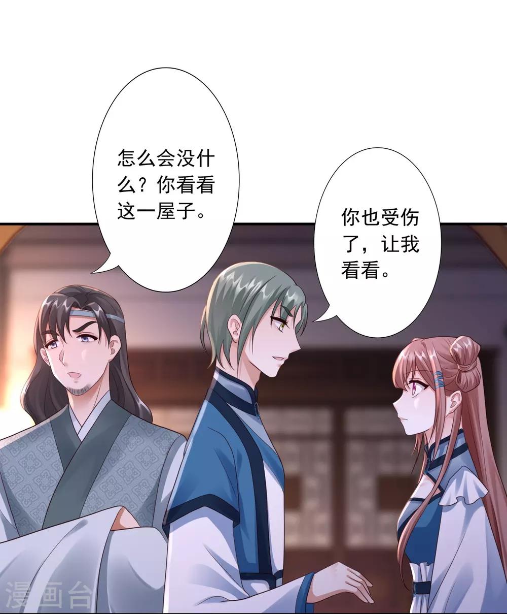 神醫妖后 - 第54話 審問 - 7