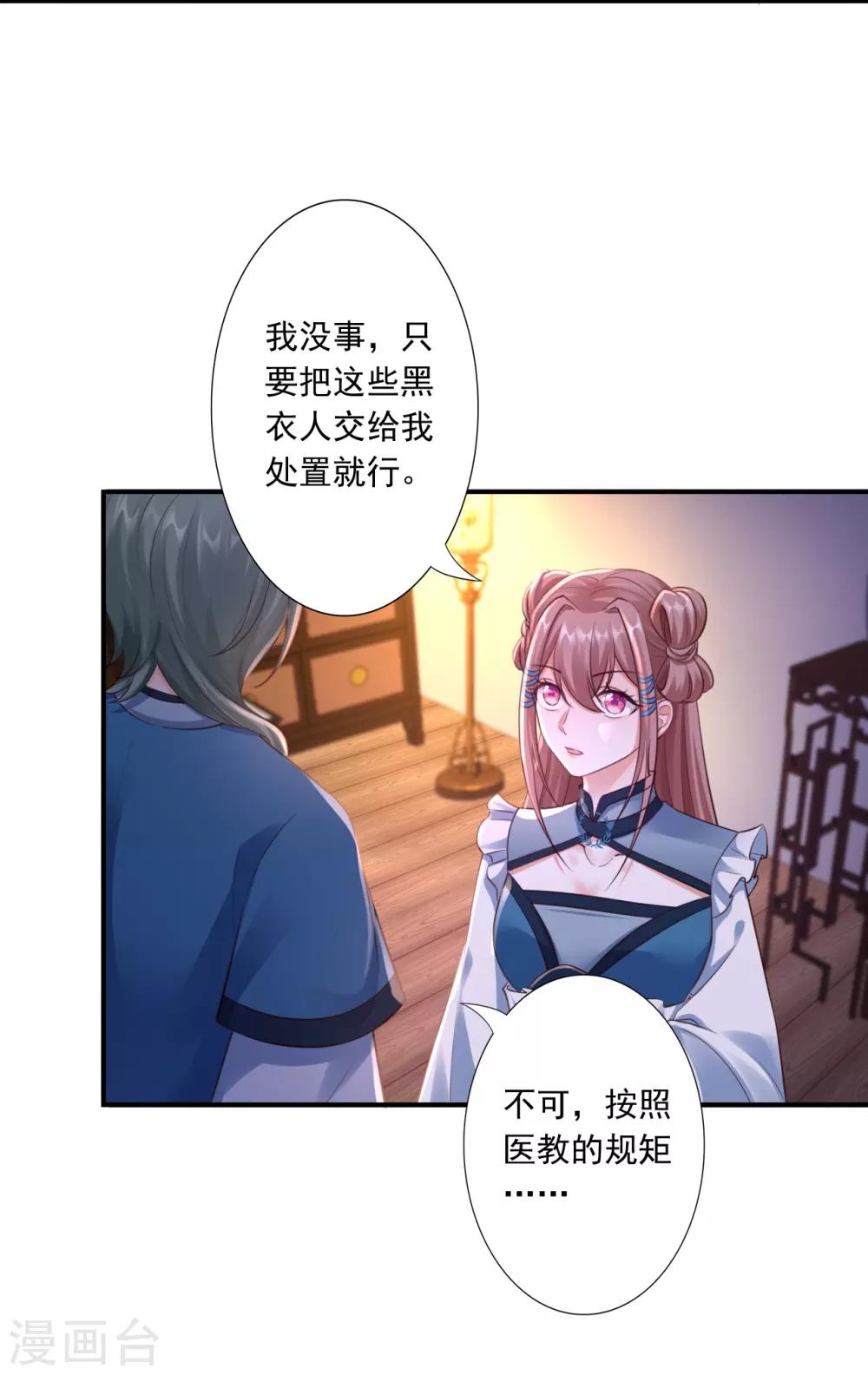 神醫妖后 - 第54話 審問 - 8