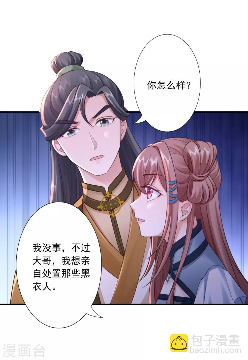 神醫妖后 - 第54話 審問 - 4