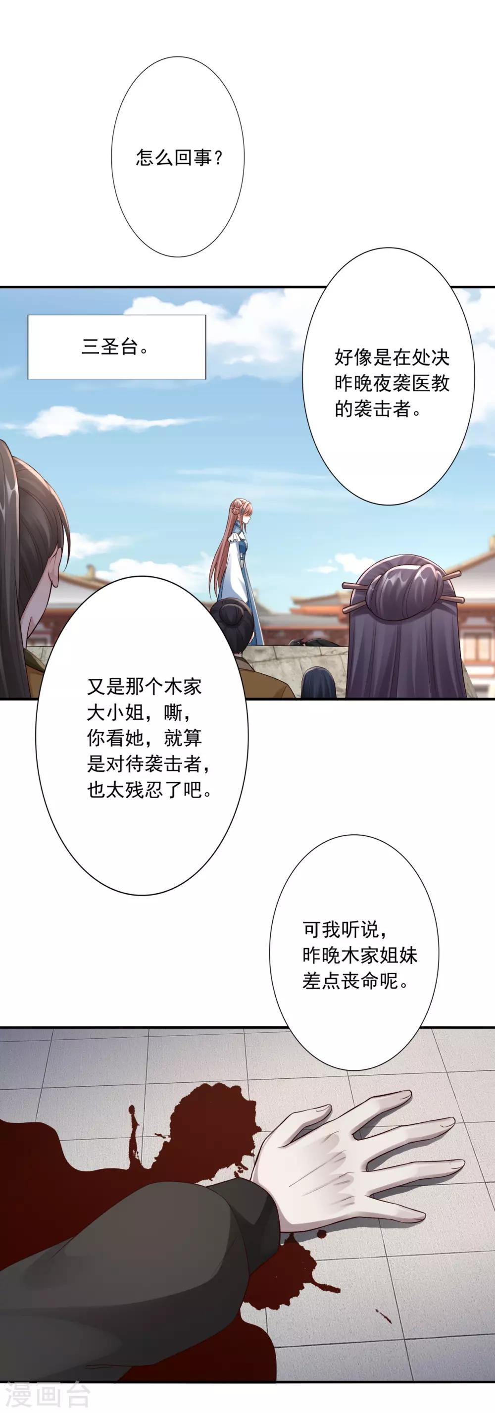 神醫妖后 - 第54話 審問 - 7