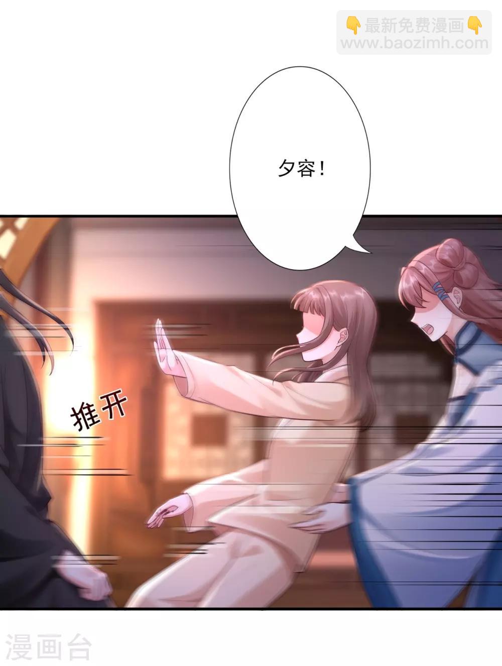 神醫妖后 - 第54話 審問 - 3