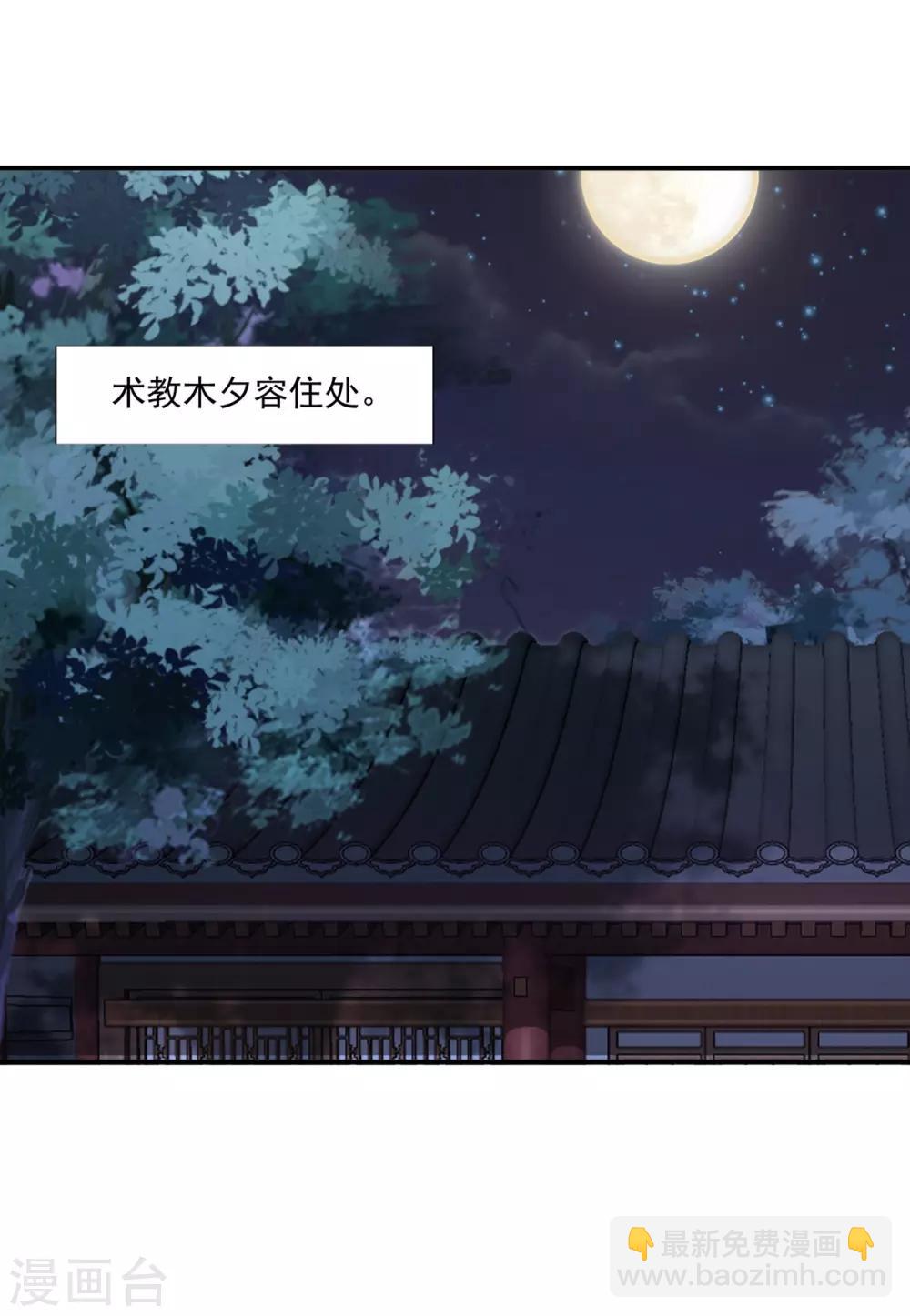 神醫妖后 - 第54話 審問 - 6