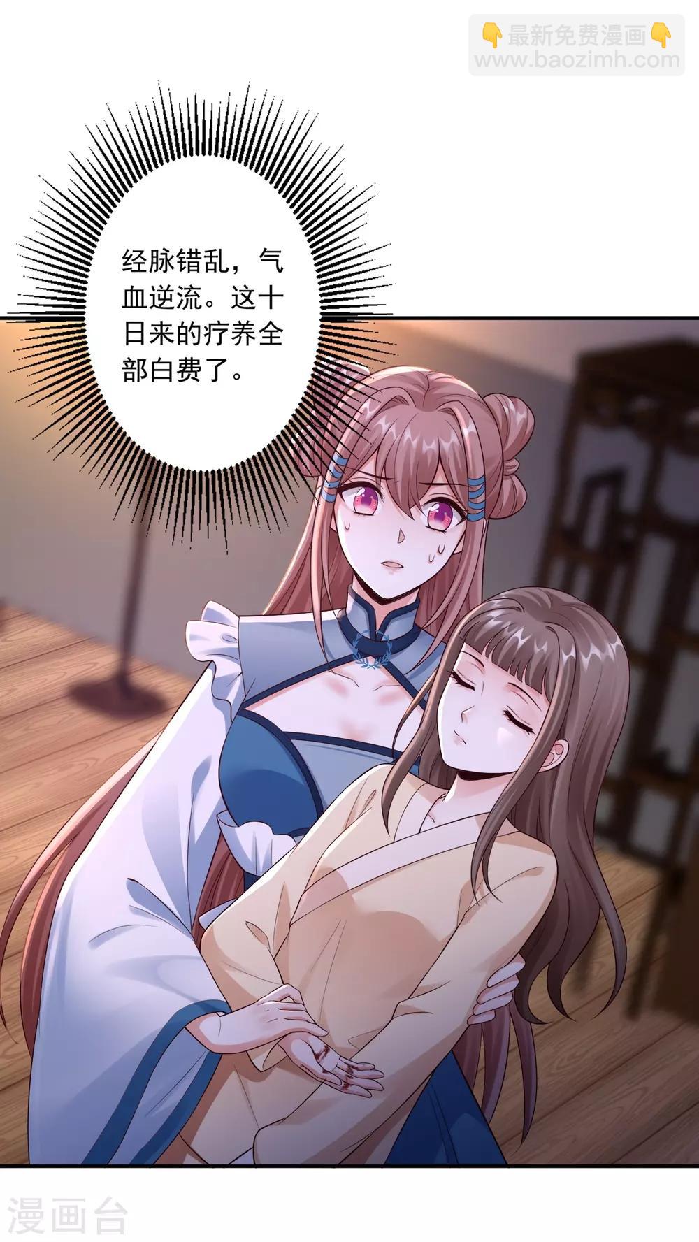 神醫妖后 - 第54話 審問 - 4