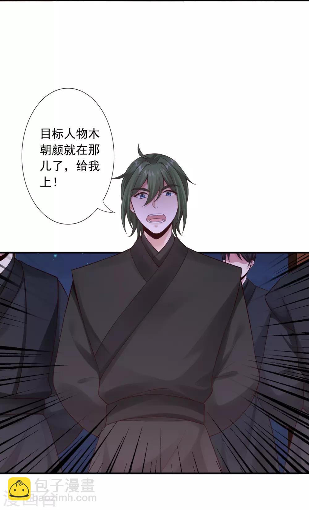 神醫妖后 - 第54話 審問 - 6