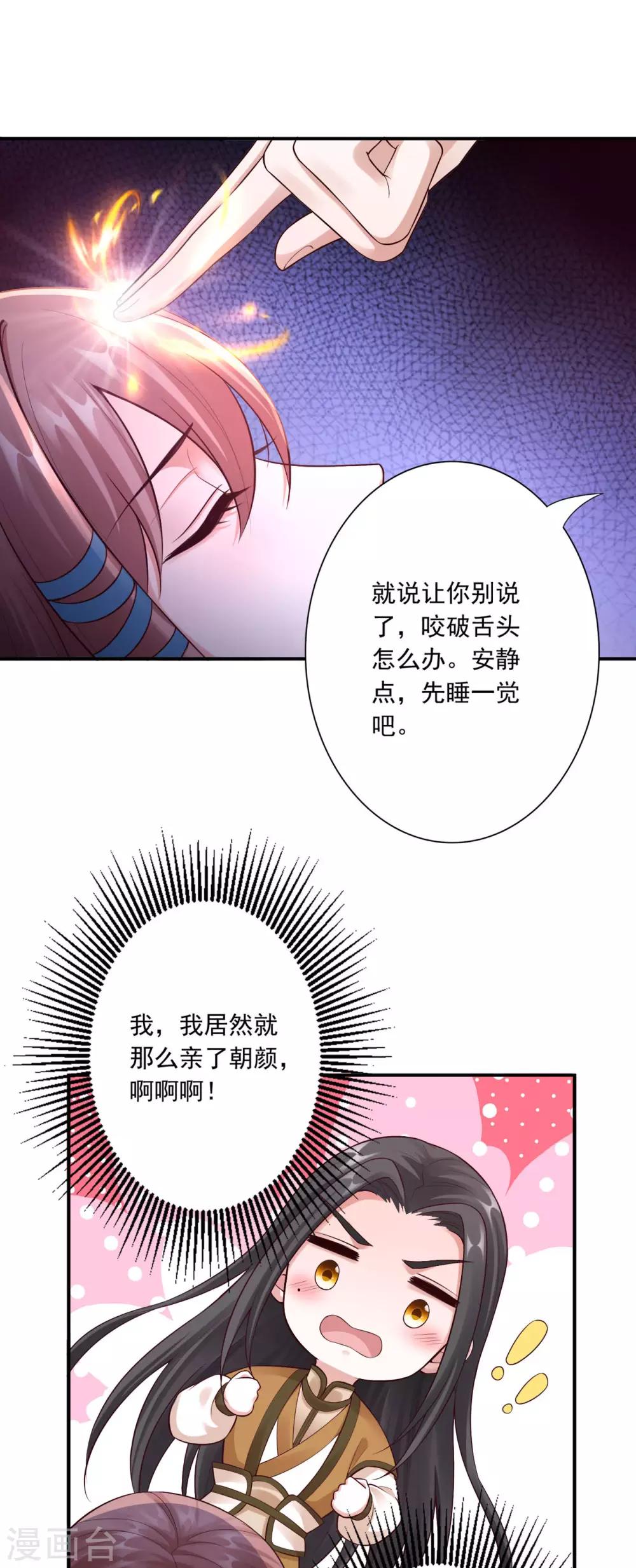 神醫妖后 - 第56話 閉嘴的方法 - 2