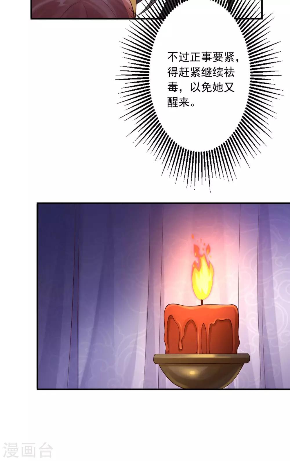 神醫妖后 - 第56話 閉嘴的方法 - 3