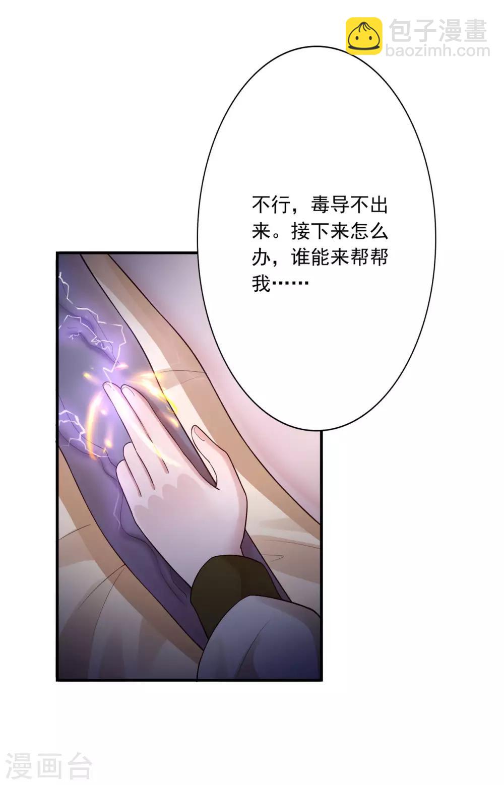 神醫妖后 - 第56話 閉嘴的方法 - 4