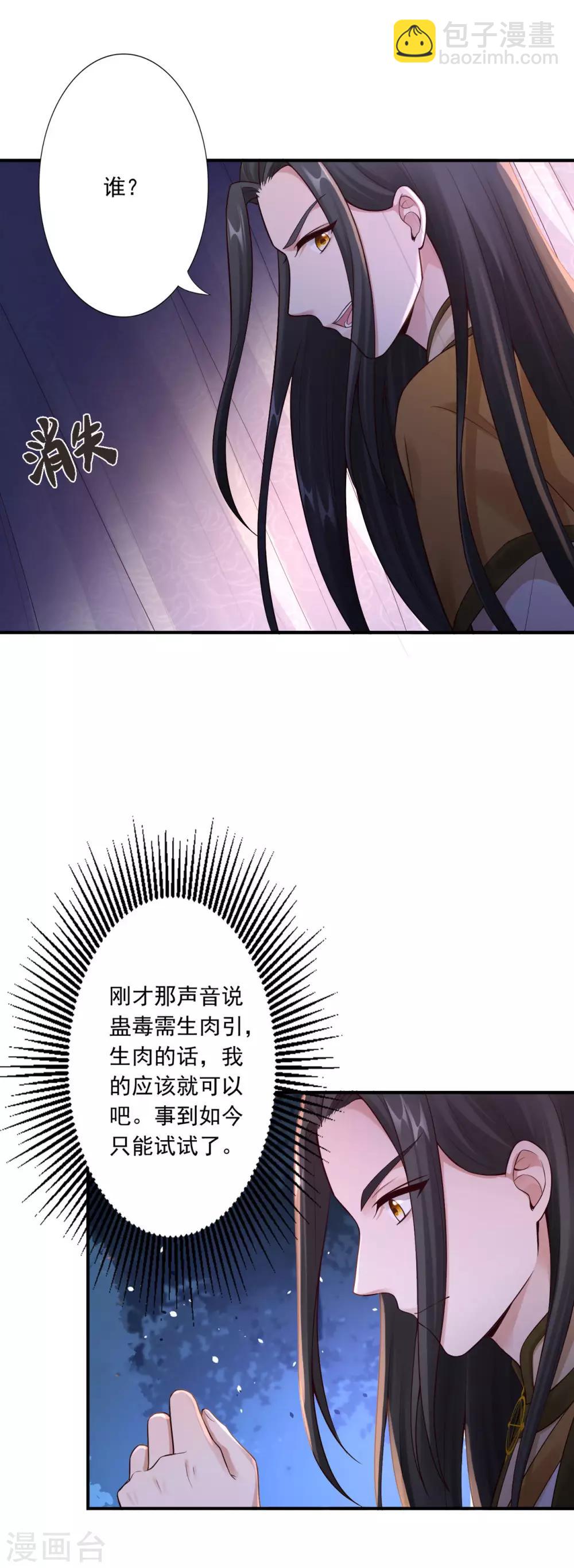 神醫妖后 - 第56話 閉嘴的方法 - 6