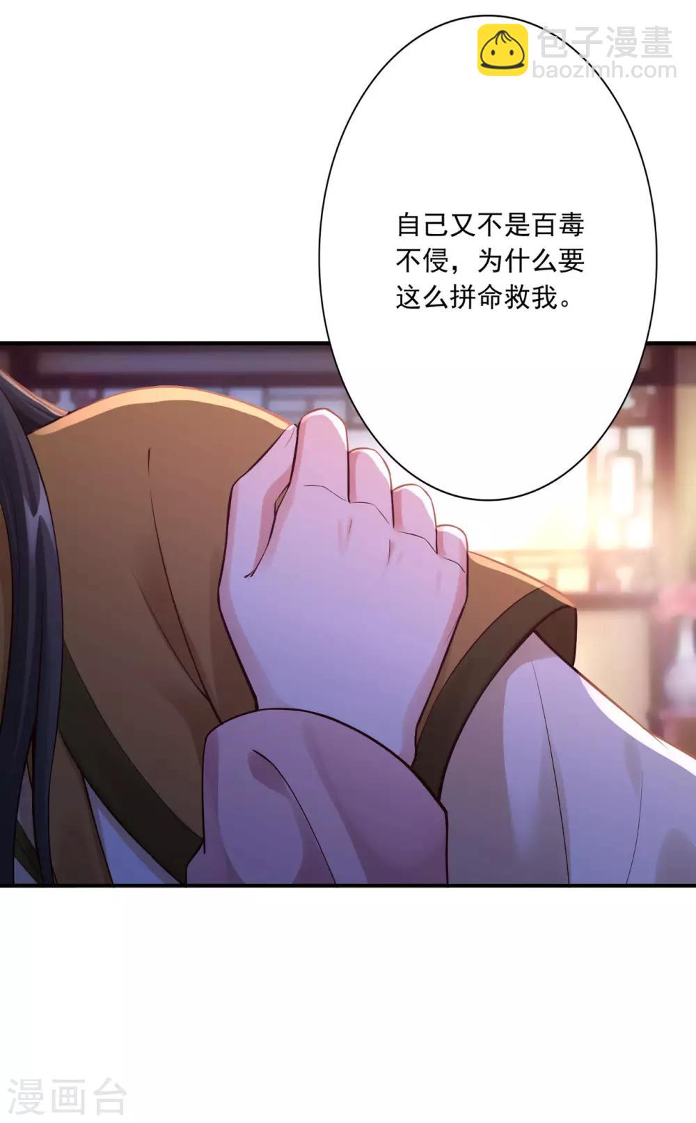 神醫妖后 - 第56話 閉嘴的方法 - 4