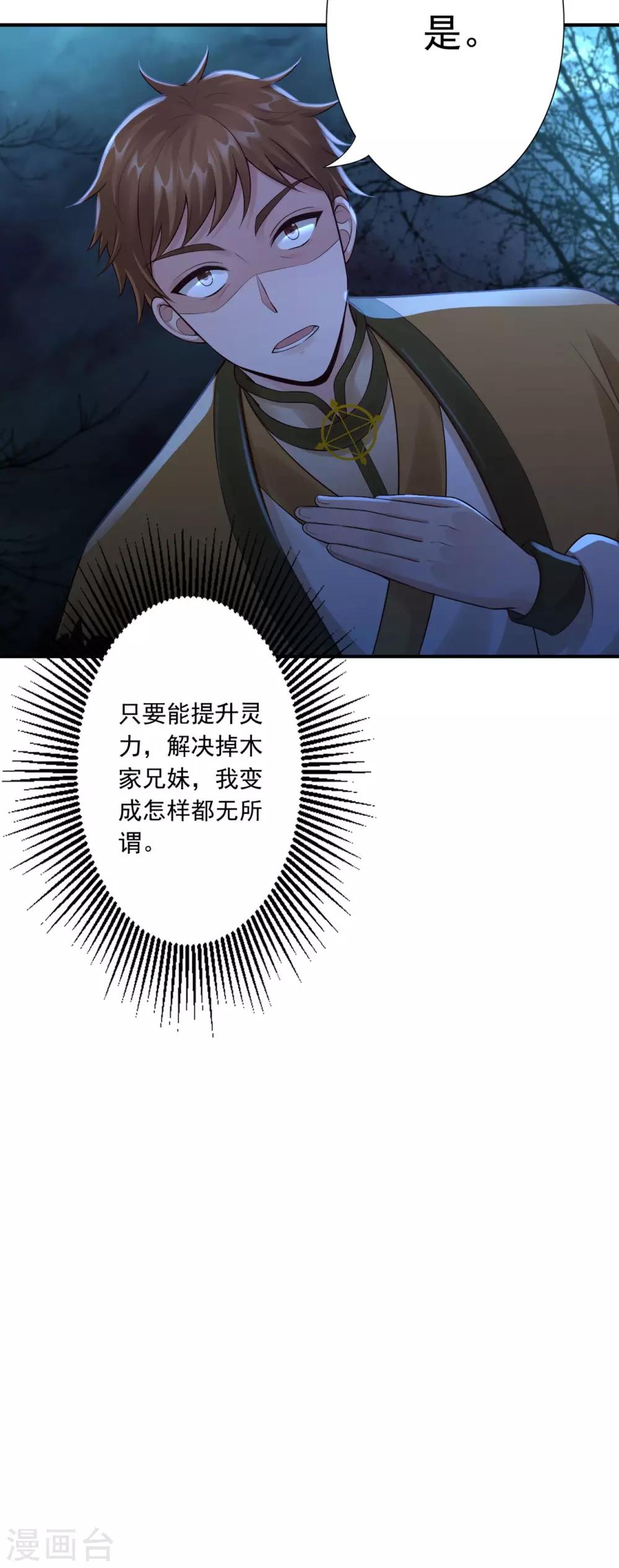 神醫妖后 - 第56話 閉嘴的方法 - 2