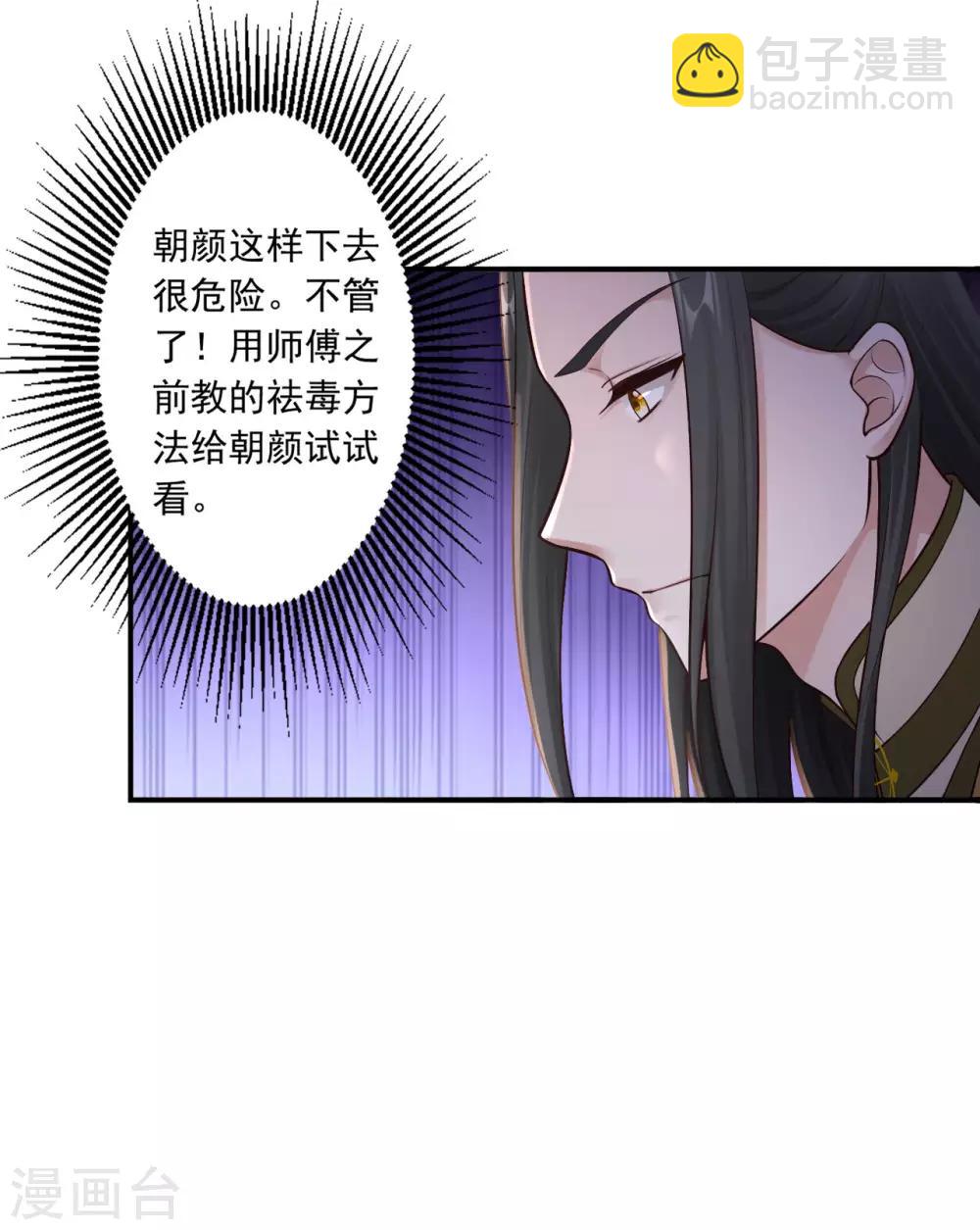 神醫妖后 - 第56話 閉嘴的方法 - 7