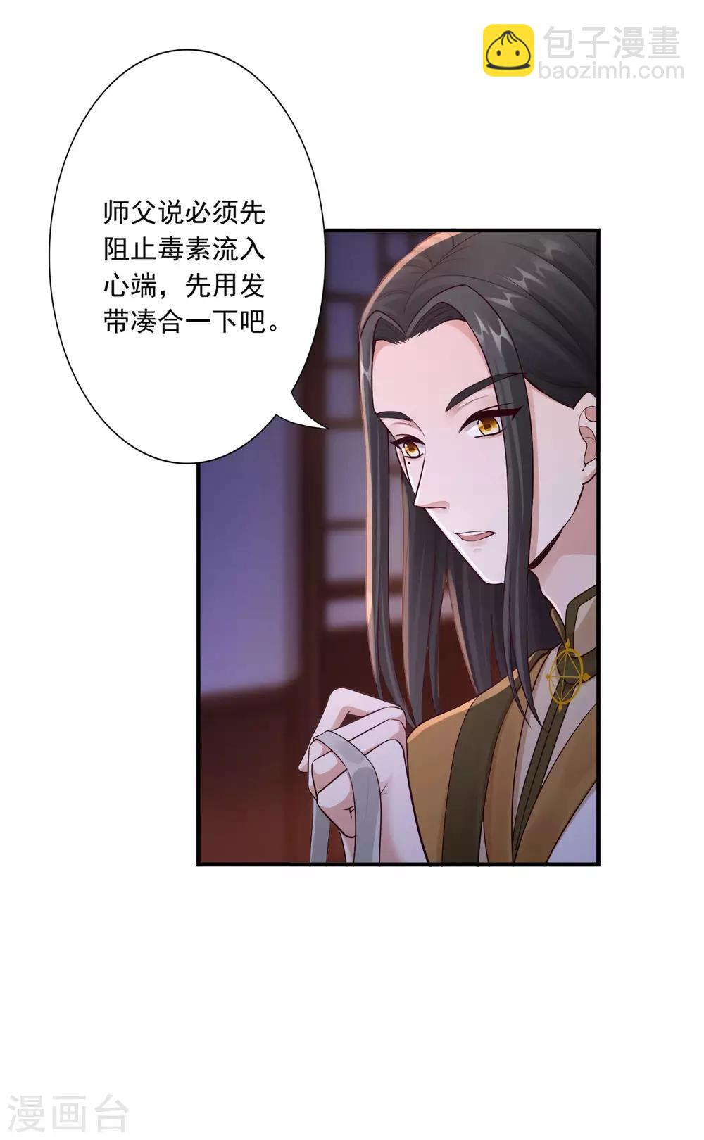 神醫妖后 - 第56話 閉嘴的方法 - 2