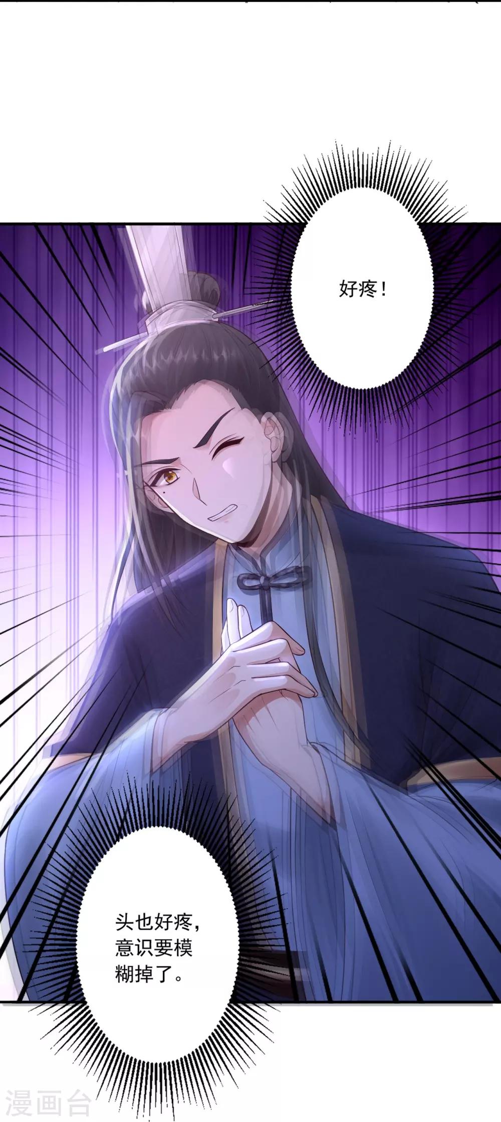 神醫妖后 - 第58話 妖皇再現 - 5