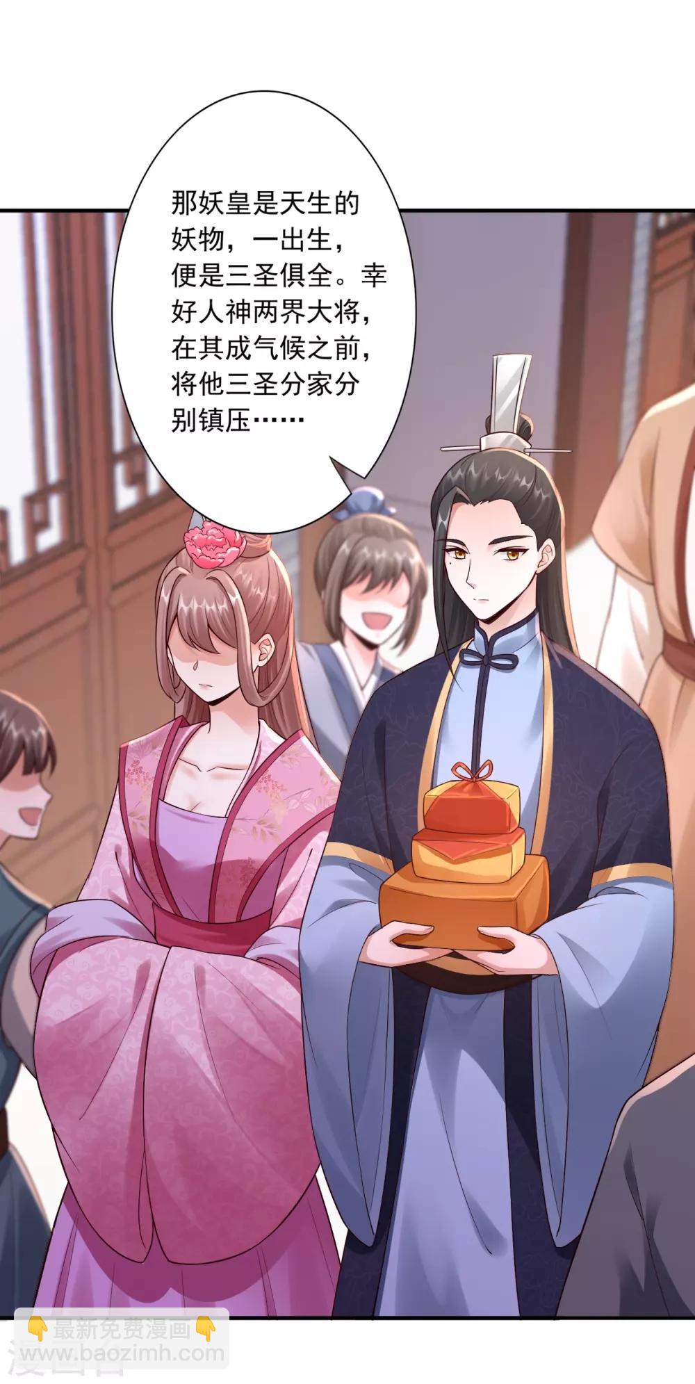 神醫妖后 - 第58話 妖皇再現 - 4