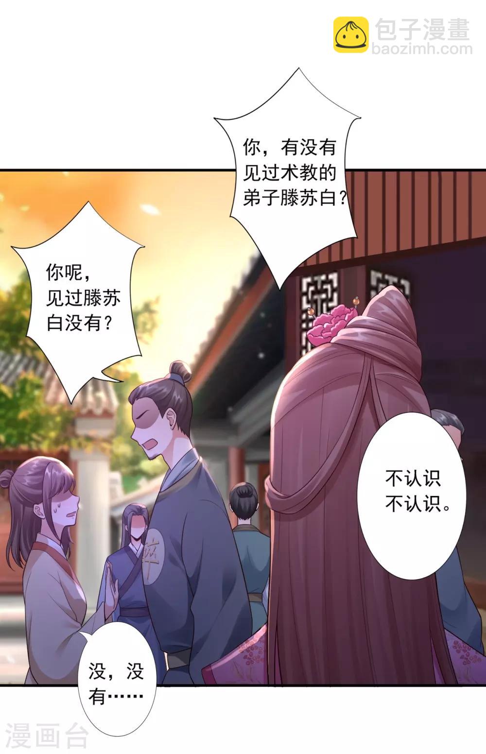 神醫妖后 - 第58話 妖皇再現 - 2