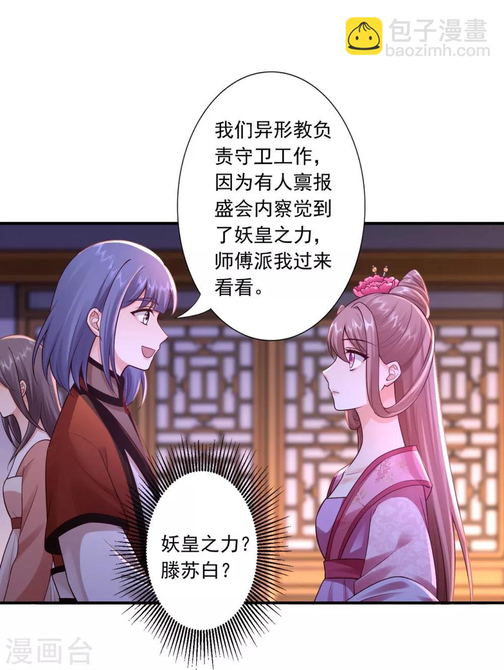 神醫妖后 - 第58話 妖皇再現 - 7