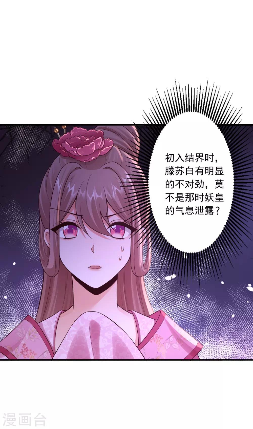 神醫妖后 - 第58話 妖皇再現 - 2