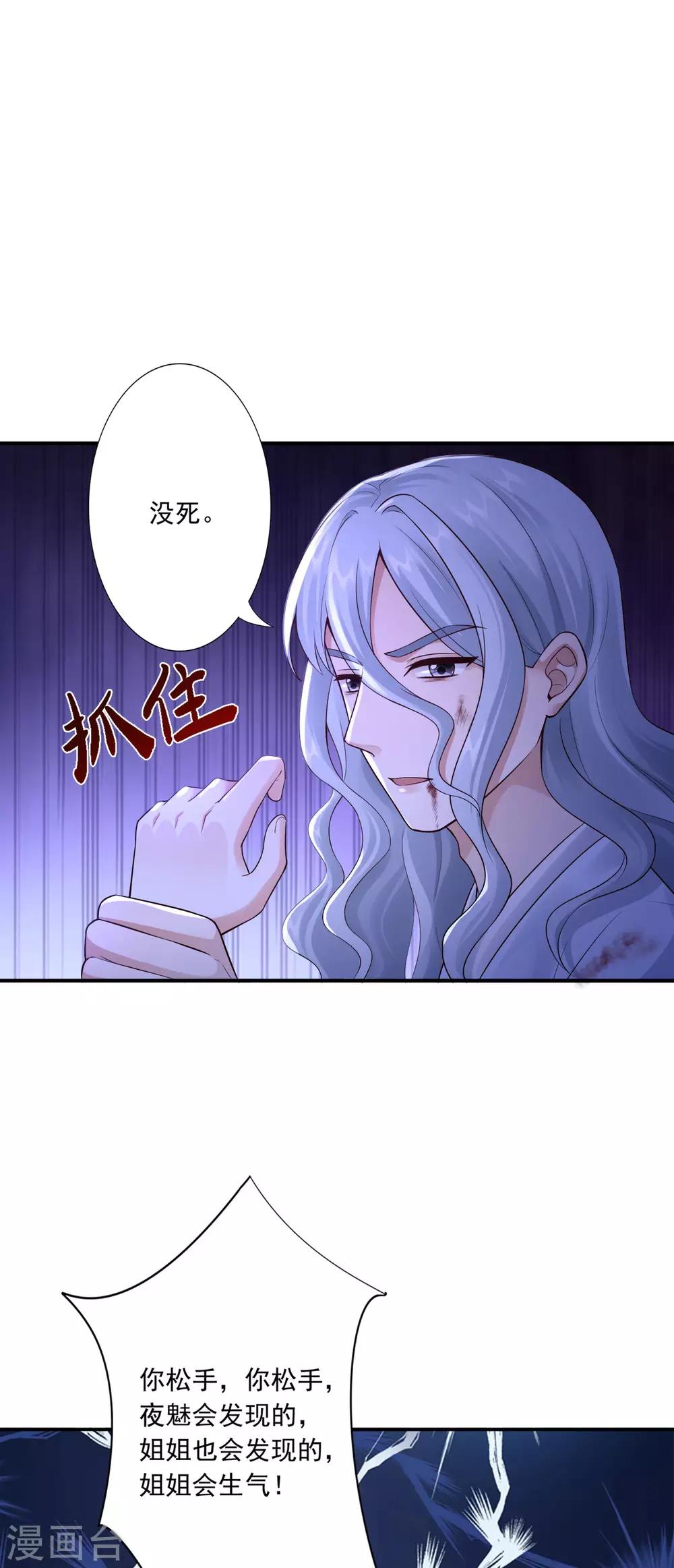 神醫妖后 - 第60話 傻妹妹 - 4