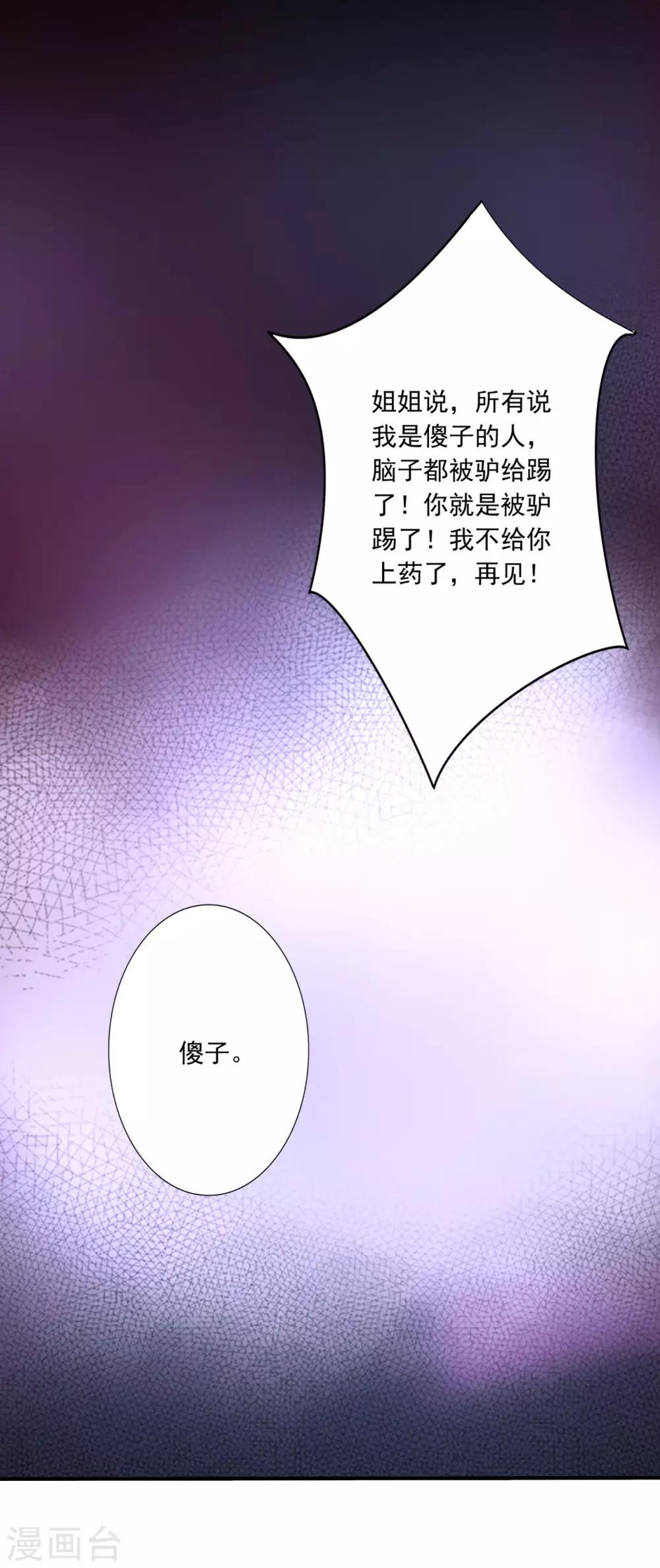 神醫妖后 - 第60話 傻妹妹 - 4