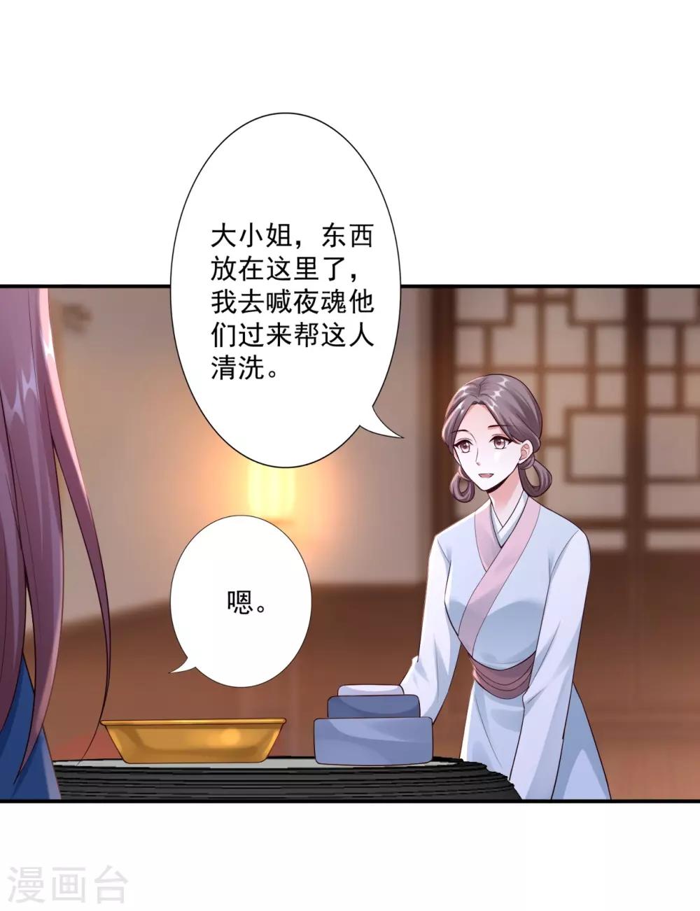 神醫妖后 - 第62話 被發現啦 - 3